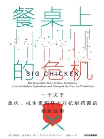 餐桌上的危机：一个关于禽肉、抗生素和努力对抗耐药菌的精彩故事