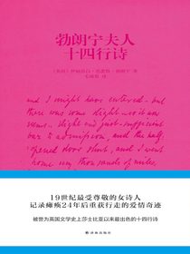 勃朗宁夫人十四行诗
