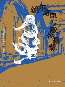 纳尔奇思与歌尔得蒙（黑塞精选集）
