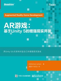 AR游戏：基于Unity5的增强现实开发