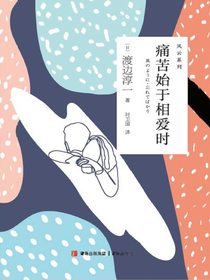 痛苦始于相爱时