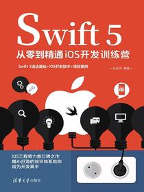 Swift5从零到精通iOS开发训练营