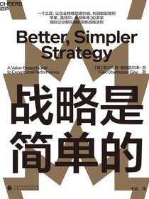 战略是简单的