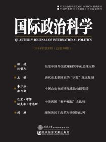 国际政治科学（2014年第3期）