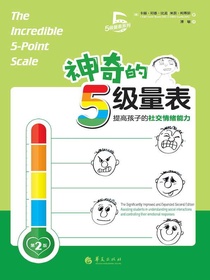 神奇的5级量表（第2版）
