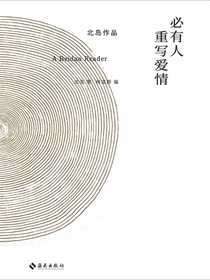 必有人重写爱情