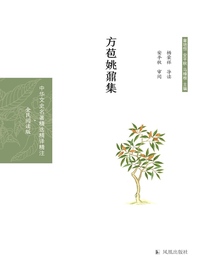 方苞姚鼐集