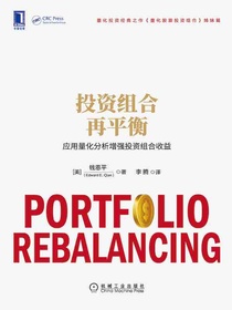 投资组合再平衡：应用量化分析增强投资组合收益