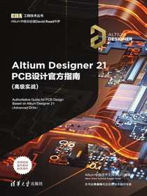 AltiumDesigner21PCB设计官方指南（高级实战）