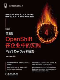 OpenShift在企业中的实践：PaaSDevOps微服务（第2版）