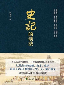 史记的读法