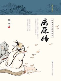 屈原传