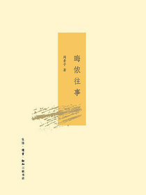 晦侬往事