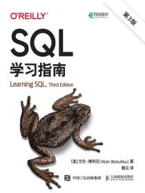 SQL学习指南（第3版）