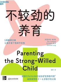 不较劲的养育