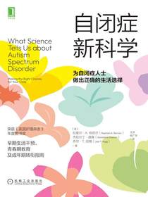 自闭症新科学：为自闭症人士做出正确的生活选择