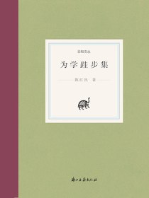 为学跬步集