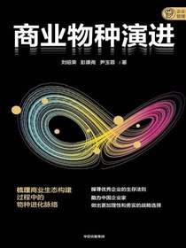 商业物种演进