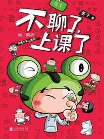 不聊了，上课了