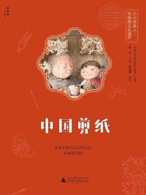 中国剪纸