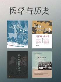 医学与历史（全四册）