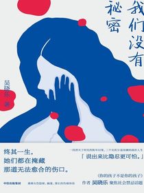 我们没有秘密