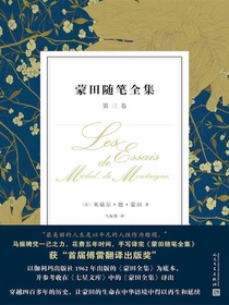 蒙田随笔全集：第三卷