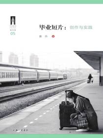 毕业短片