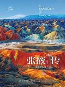 张掖传：千年丝路八声甘州