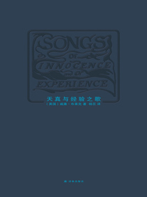 天真与经验之歌