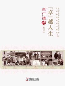 “卓”越人生：卓仁禧传