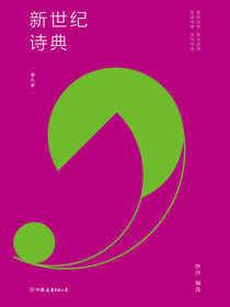 新世纪诗典·第九季