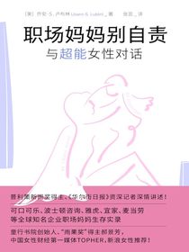 职场妈妈别自责：与超能女性对话