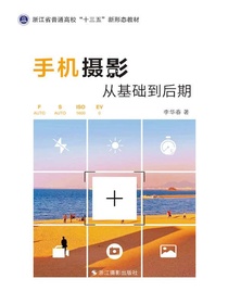 手机摄影：从基础到后期