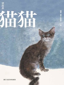 读画录：猫猫狗狗