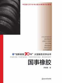 国事橡胶