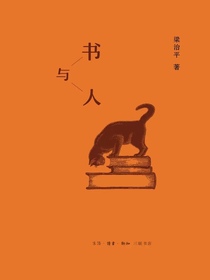 书与人