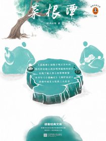 菜根谭