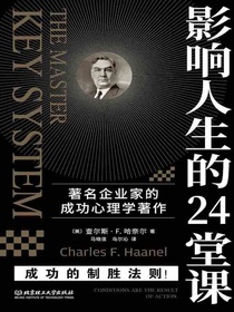影响人生的24堂课