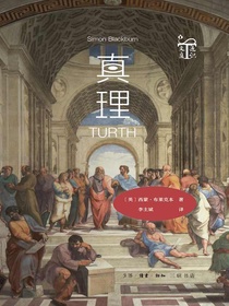 真理