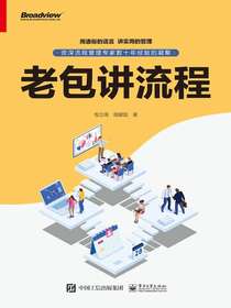 老包讲流程