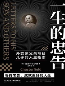 一生的忠告