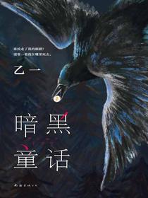 暗黑童话