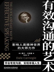 有效沟通的艺术