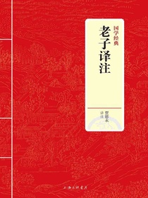 老子译注（国学经典）