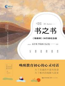 书之书（致教师30万册纪念版）