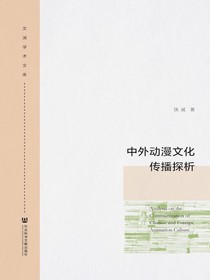中外动漫文化传播探析