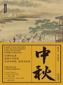 中秋