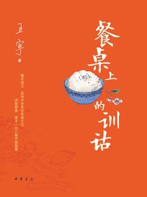 餐桌上的训诂