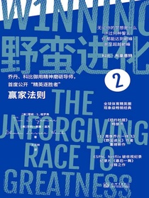野蛮进化2：赢家法则